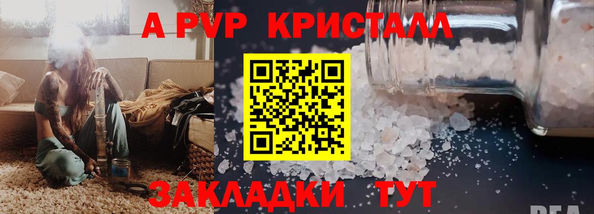 A-PVP крисы CK Балтийск