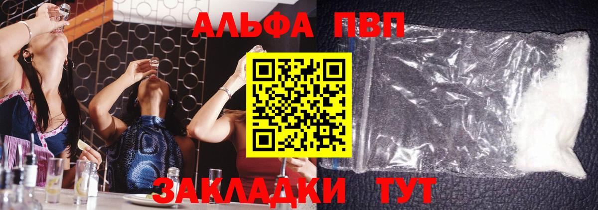 APVP  Alpha PVP Crystall  Балтийск  Alpha-PVP VHQ  Вход с VPN  APVP Соль 