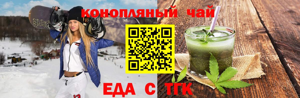 Балтийск  Печенье с ТГК конопля  Вход с VPN 