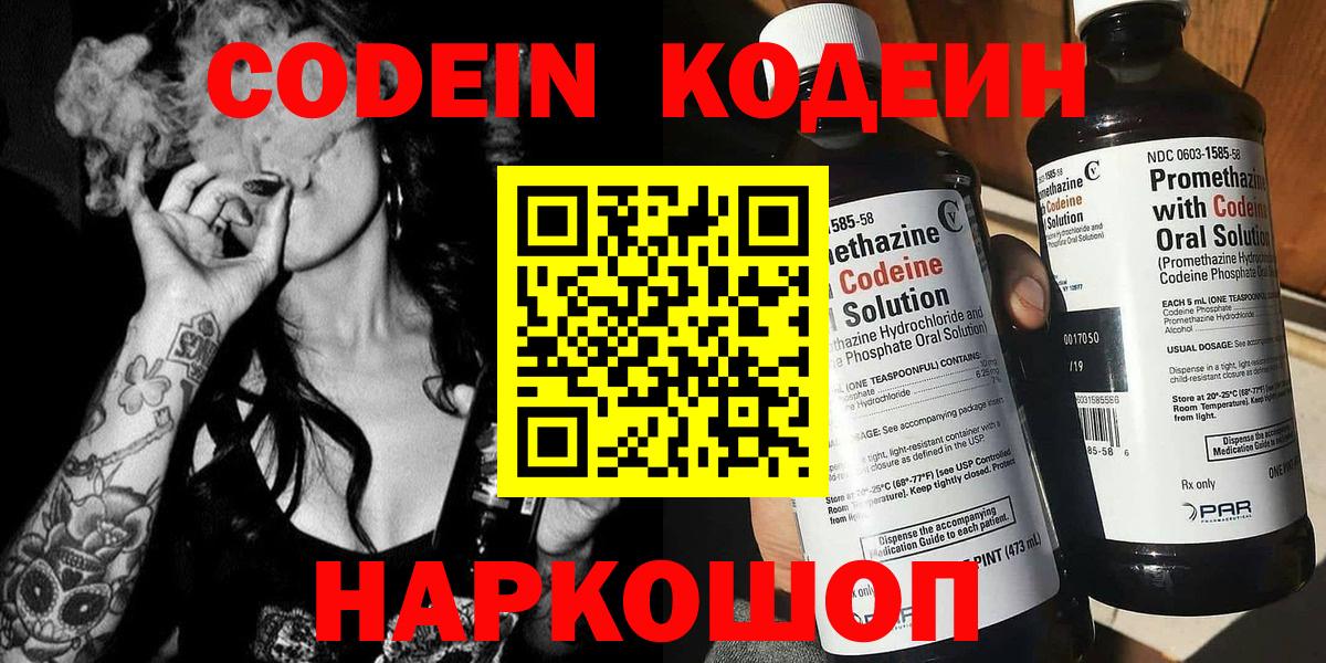 Codein напиток Lean (лин) Балтийск