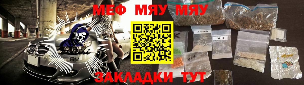 МЕФ мука  Меф  Балтийск  Вход с VPN  МЯУ-МЯУ 4 MMC 